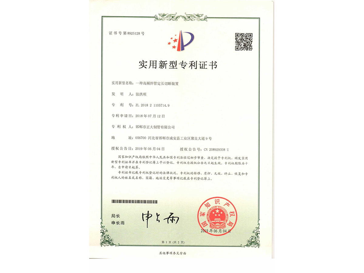 一种高频焊管定长切断装置
