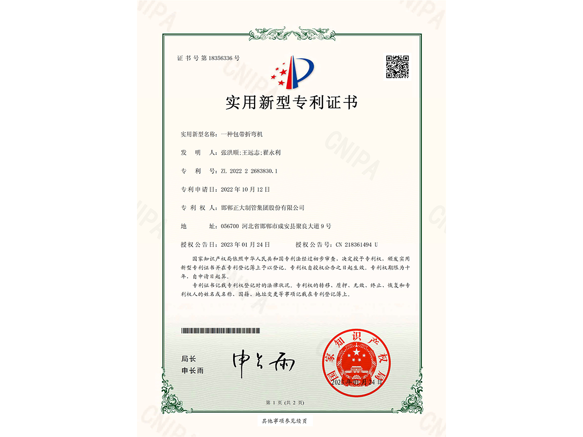 一种包带折弯机