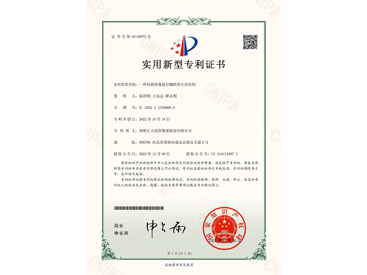 一种对钢带卷进行翻转的专用吊钩