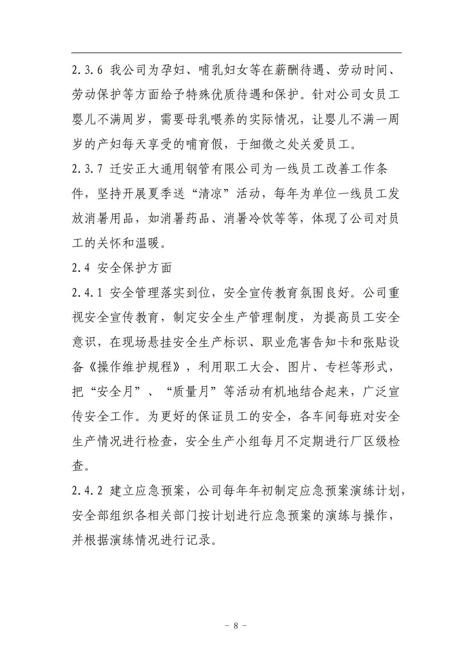 20240708143528_53923 永信贵宾会217·(中国区)有限公司 - 官方网站
