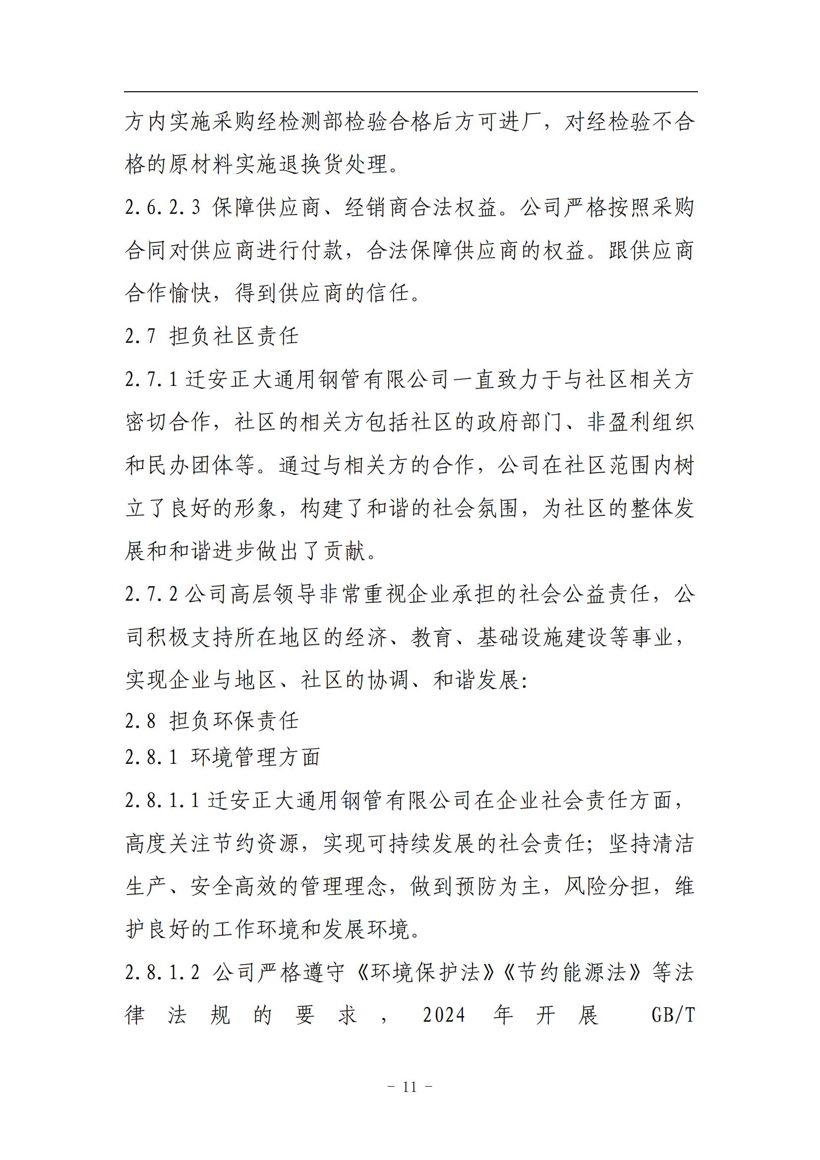 20240708143544_35494 永信贵宾会217·(中国区)有限公司 - 官方网站